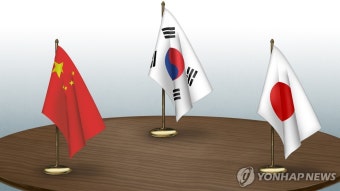 한중일 외교장관 부산으로…3국 정상회의 복원까지 순항하나 | 한국경제 한중일 외교장관 부산으로…3국 정상회의 복원까지 순항하나