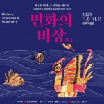 한국민화뮤지엄, 서울서 8∼13일 민화전 개최 | 한국경제 한국민화뮤지엄, 서울서 8∼13일 민화전 개최