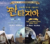 국립박물관문화재단, 오페레타 뮤지컬 판타지아 공연 | 한국경제 국립박물관문화재단, 오페레타 뮤지컬 판타지아 공연