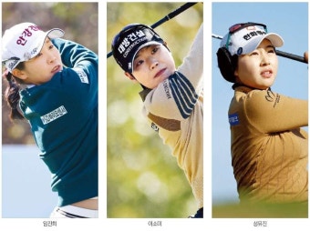 빼앗긴 LPGA에 봄 올까…임진희·이소미·성유진 출격 | 한국경제 '빼앗긴 LPGA'에 봄 올까…임진희·이소미·성유진 출격