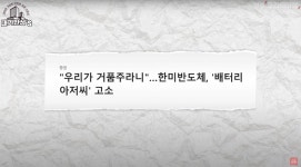 삼성도 밧데리아저씨도 고소…한미반도체, 왜 싸우나? | 한국경제 삼성도 밧데리아저씨도 고소…한미반도체, 왜 싸우나? [안재광의 대기만성s]
