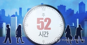 대법 주 52시간, 하루당 초과분 아닌 1주간 근로시간 기준 | 한국경제 대법 주 52시간, 하루당 초과분 아닌 1주간 근로시간 기준