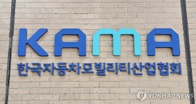 KAMA 내년 자동차 내수는 1.7% 감소, 수출은 1.9% 증가 | 한국경제 KAMA 내년 자동차 내수는 1.7% 감소, 수출은 1.9% 증가