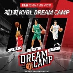 한국유소년농구연맹, 초·중등 선수 대상 드림 캠프 개최 | 한국경제 한국유소년농구연맹, 초·중등 선수 대상 드림 캠프 개최