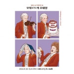 모차르트의 생일을 축하하며…바이올린 전곡 연주에 도전하는 김응수와 카메라타 솔 | 한국경제 모차르트의 생일을 축하하며…바이올린 전곡... 