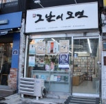 젊은 지성인들의 오랜 아지트…인문·사회과학 전문서점 그날이 오면’... 젊은 지성인들의 오랜 아지트…인문·사회과학 전문서점 ‘그날이 오면’