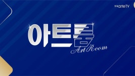 한경arteTV 아트룸 음대 입시 비리 의혹을 말한다 | 한국경제TV 한경arteTV 아트룸 음대 입시 비리 의혹을 말한다