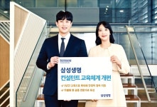 삼성생명, 올해부터 컨설턴트 교육체계 개편…금융 전문가로 육성한다 | 한국경제 삼성생명, 올해부터 컨설턴트 교육체계 개편…금융 전문가로... 