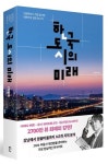 히든포텐셜컴퍼니 | 성공에 필요한 건 재능보단 품성…히든 포텐셜 | 한국경제 [신간] 성공에 필요한 건 재능보단 품성…'히든 포텐셜'
