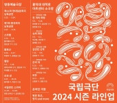 50년만 선보이는 차범석 희곡 활화산…국립극단 라인업 공개 | 한국경제 50년만 선보이는 차범석 희곡 활화산…국립극단 라인업 공개