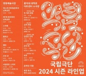 50년만 선보이는 차범석 희곡 활화산…국립극단 라인업 공개 | 한국경제 50년만 선보이는 차범석 희곡 활화산…국립극단 라인업 공개