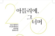 제주 출신 수도권 작가 5인 작품전…아틀리에, 그 너머 | 한국경제 제주 출신 수도권 작가 5인 작품전…아틀리에, 그 너머