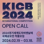 2024 경기세계도자비엔날레 D-200, 국제공모전 접수 시작 | 한국경제 2024 경기세계도자비엔날레 D-200, 국제공모전 접수 시작