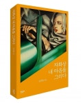 명화에 비춰본 진짜 내 모습…자화상 내 마음을 그리다 | 한국경제 명화에 비춰본 진짜 내 모습…자화상 내 마음을 그리다