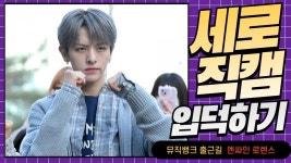 HK직캠엔싸인nSSign 로렌스 만화에서 막 나온 왕자님 비주얼 뮤직뱅크 출근길 | 한국경제TV HK직캠엔싸인nSSign 로렌스 만화에서 막 나온... 