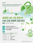 LNG산업 미래 전략 논의…LNG포럼 출범 | 한국경제 LNG산업 미래 전략 논의…LNG포럼 출범