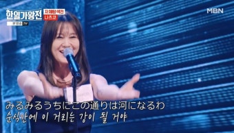 종합 한일가왕전 본선 1차전서 韓 2연승…김다현 황금 막내 둘일 순 없어 출사표 | 텐아시아 [종합] '한일가왕전' 본선 1차전서 韓 2연승…김다현...