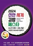 신안 자은도 해변서 27∼28일 세계김밥페스타 | 한국경제 신안 자은도 해변서 27∼28일 세계김밥페스타