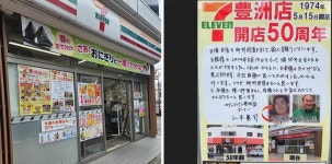 편의점 왕국 만든 日 세븐일레븐…개업 50년 1호점 가보니 | 한국경제 편의점 왕국 만든 日 세븐일레븐…개업 50년 1호점 가보니 [김일규의... 