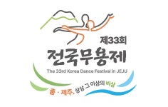춤·제주, 상상 그 이상의 비상…제주서 전국무용제 | 한국경제 춤·제주, 상상 그 이상의 비상…제주서 전국무용제