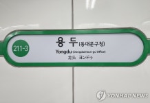 동대문구 용두동 환경개발공사 화재…용두역 일부 출구 임시폐쇄 | 한국경제 동대문구 용두동 환경개발공사 화재…용두역 일부 출구 임시폐쇄