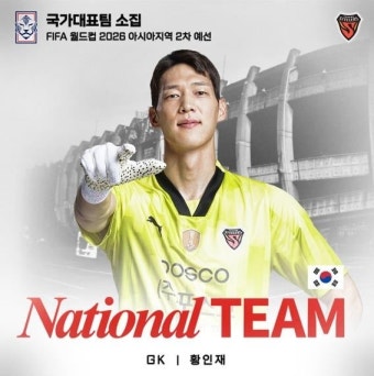 30세 첫 태극마크 포항 GK 황인재 노력 보상받아 기뻐 | 한국경제 '30세 첫 태극마크' 포항 GK 황인재 
