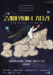 성북구 꿈빛극장 29~30일 가족극 고래바위에서 기다려 공연 | 한국경제 성북구 꿈빛극장 29~30일 가족극 고래바위에서 기다려 공연