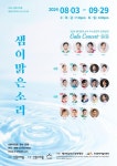 선릉아트홀, 영아티스트콘서트 개최…청소년 국악인 무대 | 한국경제 [공연소식] 선릉아트홀, 영아티스트콘서트 개최…청소년 국악인 무대