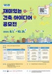 미래 도시와 건축은 어떨까…재미있는 건축 아이디어 공모전 | 한국경제 미래 도시와 건축은 어떨까…재미있는 건축 아이디어 공모전