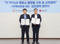 LGU+, 진주교대와 교육대학 특화 메타버스 캠퍼스 구축 | 한국경제 LGU+, 진주교대와 교육대학 특화 메타버스 캠퍼스 구축
