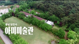 충남 당진에 매년 10만 명이 찾는 폐교가 있다 | 한국경제 충남 당진에 매년 10만 명이 찾는 폐교가 있다