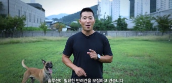 개통령 강형욱이 돌아왔다솔루션 필요한 반려견 100 무료 | 한국경제TV 개통령 강형욱이 돌아왔다솔루션 필요한 반려견 100 무료
