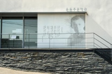 별 하나에 추억과, 사랑과, 쓸쓸함을 담은 윤동주 문학관 | 한국경제 별 하나에 추억과, 사랑과, 쓸쓸함을 담은 윤동주 문학관