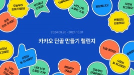 카카오, 지역 경제 살리기 열심…프로젝트 단골 캠페인 | 한국경제 카카오, 지역 경제 살리기 열심…프로젝트 단골 캠페인