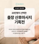 아이앤나, 산후도우미 전문업체 맘스매니저와 산후마사지 단독 특가... 전문업체 맘스매니저와 ‘산후마사지 단독 특가 앵콜 이벤트’ 진행