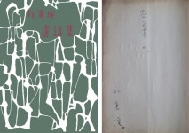 서른에 요절한 모던시인 박인환, 관 속엔 조니 워커와 카멜 담배가 | 한국경제 서른에 요절한 모던시인 박인환, 관 속엔 조니 워커와 카멜 담배가 