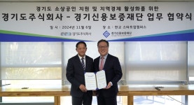 경기도주식회사 경기신용보증재단과 공공플랫폼 활성화 업무협약 | 한국경제TV 경기도주식회사 경기신용보증재단과 공공플랫폼 활성화 업무협약