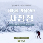 상하농원의 특별한 겨울 초대장, 딸기 수확부터 사진 공모전까지 | 한국경제 상하농원의 특별한 겨울 초대장, 딸기 수확부터 사진 공모전까지