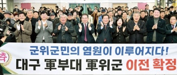 대구경북신공항에 5개 군부대까지 품은 군위군, 남부 경제권 관문으로 변신 | 한국경제 대구경북신공항에 5개 군부대까지 품은 군위군, 남부... 