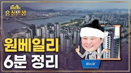 스테디셀러 아파트② : 신화가 된 래미안원베일리 | 흥청망청 | 한국경제 스테디셀러 아파트② : 신화가 된 래미안원베일리 | 흥청망청