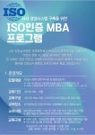 한경아카데미·서울유니에듀, ISO MBA과정 신설…ISO 인증심사원 역량 강화 | 한국경제 한경아카데미·서울유니에듀, ISO MBA과정 신설... 