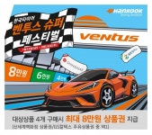 계속되는 무더위에 한국타이어가 준비한 시원한 혜택! | 한국경제 계속되는 무더위에 한국타이어가 준비한 시원한 혜택!