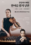 아르떼가 뽑은 이번 주 공연 전시 톱 6…무더위 날려줄 한 여름 밤의 낭만 | 한국경제 아르떼가 뽑은 이번 주 공연 전시 톱 6…무더위 날려줄 한... 