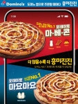 도미노피자 포테이토 마베콘·마요마요 신제품 2종 출시 | 한국경제 도미노피자 포테이토 마베콘·마요마요 신제품 2종 출시