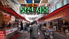 한국 속의 중국, 대림동 | 총총견문록 | 한국경제 한국 속의 중국, 대림동 | 총총견문록