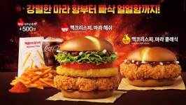 한국맥도날드, 맥크리스피 마라 버거’ 2종 출시 | 한국경제 한국맥도날드, ‘맥크리스피 마라 버거’ 2종 출시