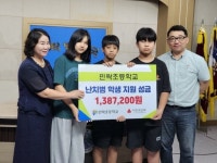 민락초등학교, 난치병 학생 위한 성금 138만 7,200원 전달 | 한국경제 민락초등학교, 난치병 학생 위한 성금 138만 7,200원 전달