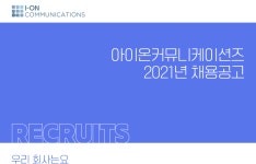 [(주)아이온커뮤니케이션즈] 아이온커뮤니케이션즈 ISD팀 QA 신입사원 채용 - 사람인