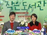 나눔프로젝트 &quot;고맙습니다 작은 도서관&quot; | 68회 | MBC 특별생방송 | 만나면 좋은 친구 MBC MBC 특별생방송 | 만나면 좋은 친구 MBC