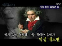 베토벤의 귀 Ⅲ. 울부짖는 해골 | 417회 | 신비한 TV 서프라이즈 | 만나면 좋은 친구 MBC 신비한 TV 서프라이즈 | 만나면 좋은 친구 MBC